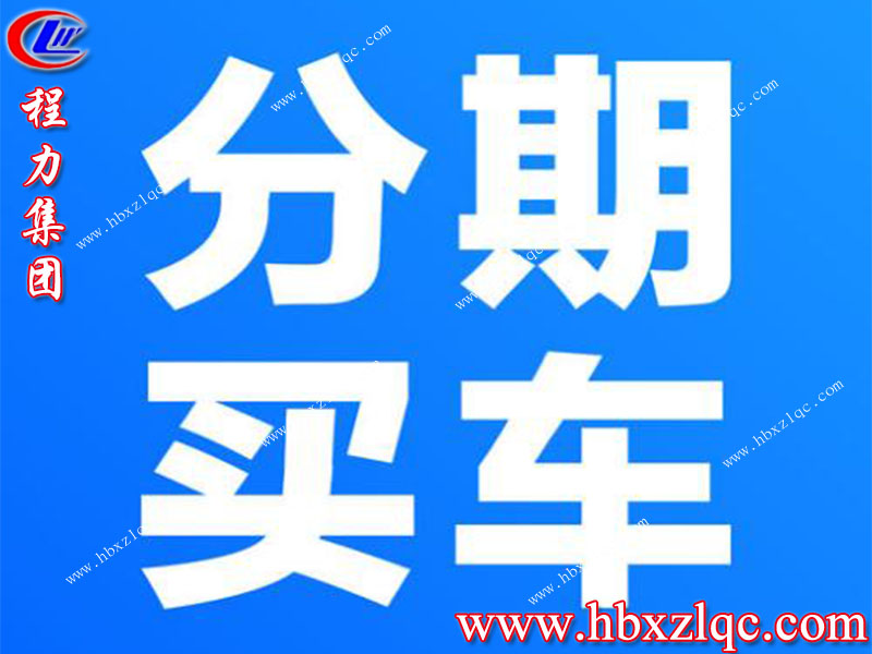 夏日炎炎還在為全款購車煩惱嗎？現(xiàn)購車均可分期辦理流程簡單利率低提車快！