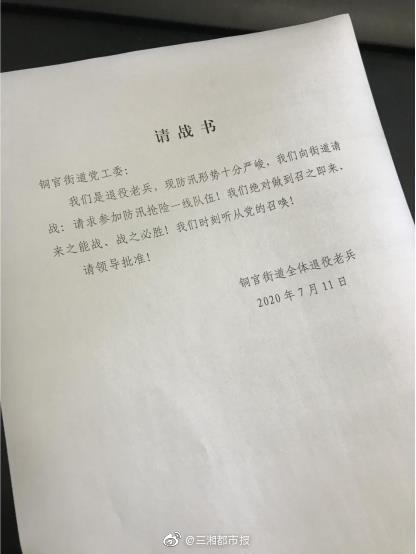 請戰(zhàn)！20余名退役軍人組建志愿隊 遞交抗洪搶險請戰(zhàn)書