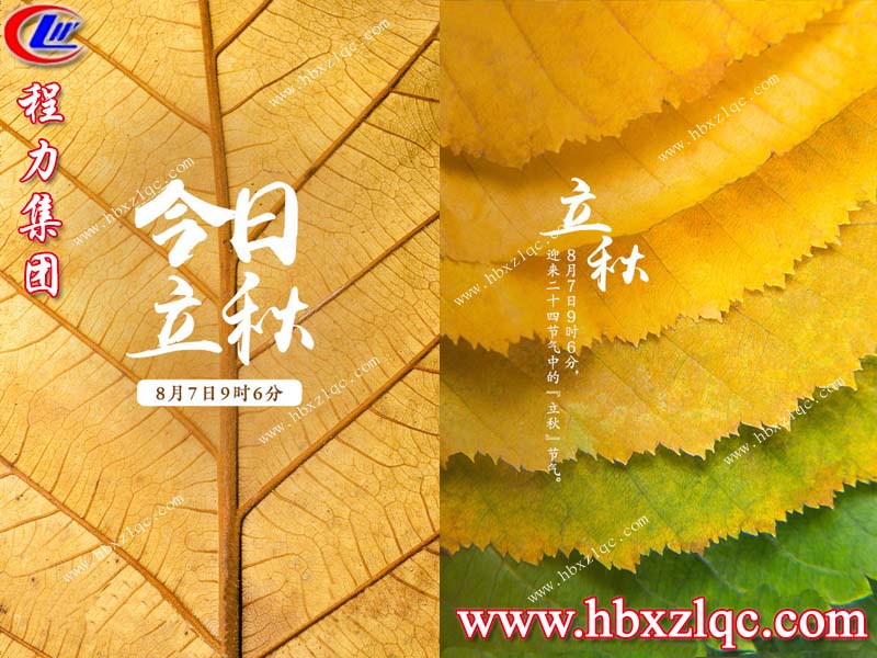 立秋——始驚三伏盡，又遇立秋時(shí)